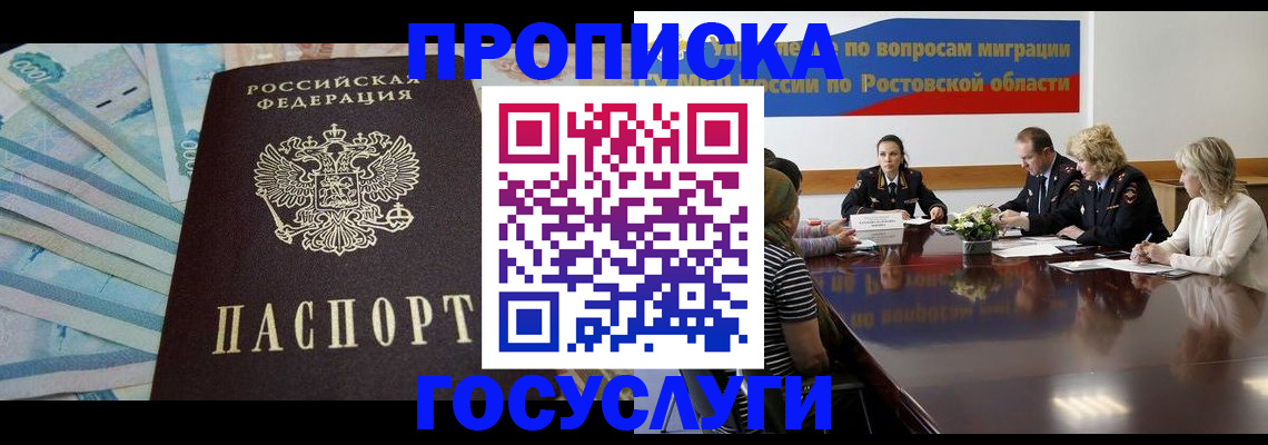 временная регистрация собственник в Южноуральске