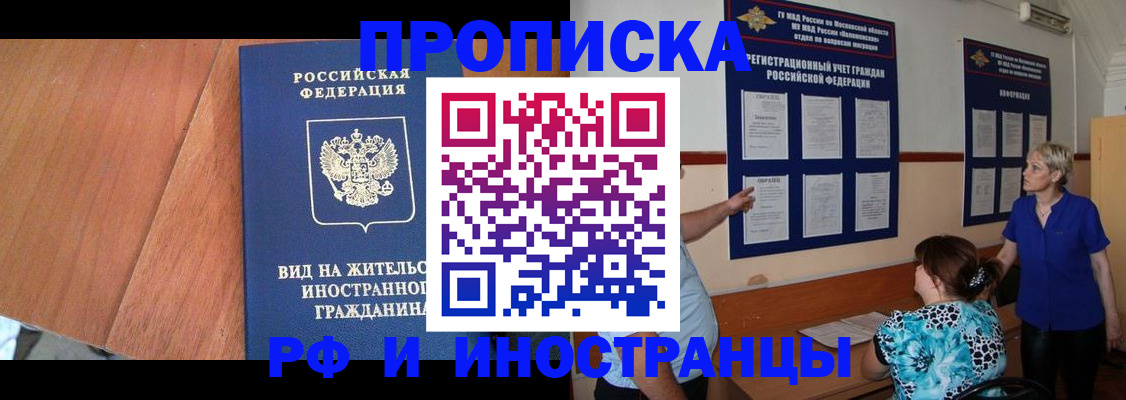 временная регистрация для всех в Южноуральске