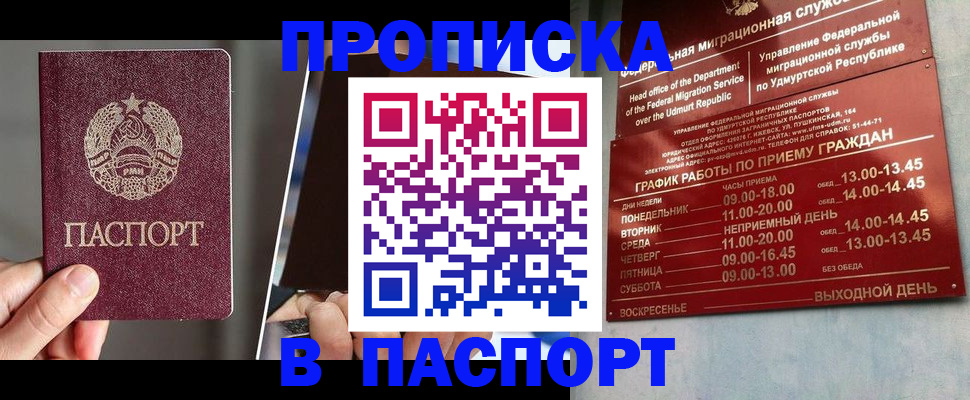 временная регистрация купить в Южноуральске