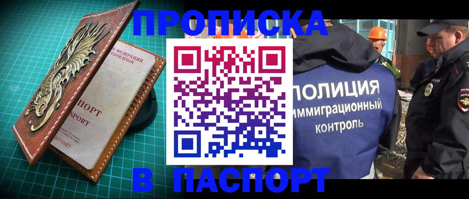 прописка в Южноуральске