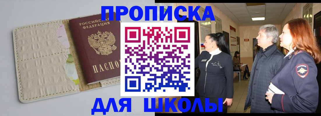 временная прописка в Южноуральске