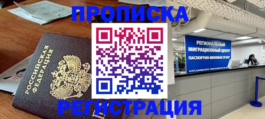 временная прописка в Южноуральске