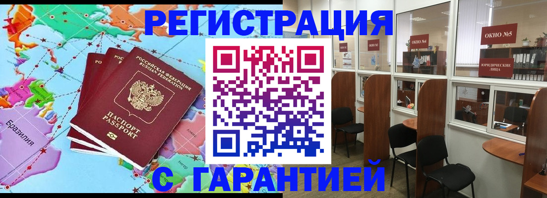 прописка штамп в Южноуральске