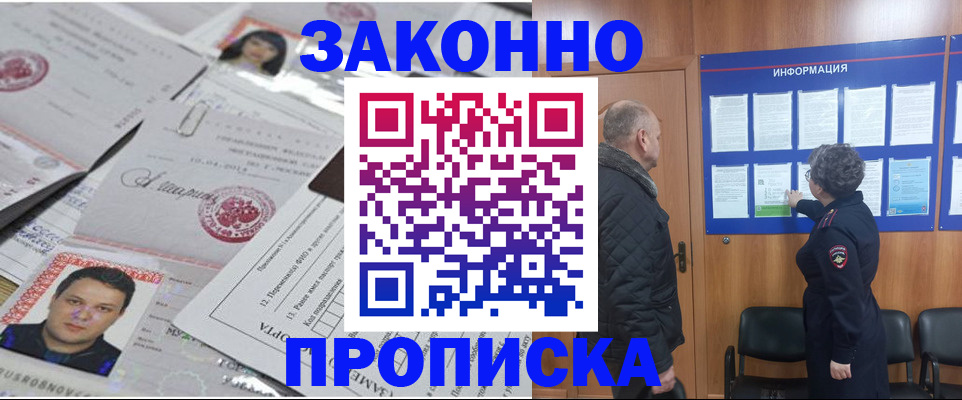 купить прописку в Южноуральске